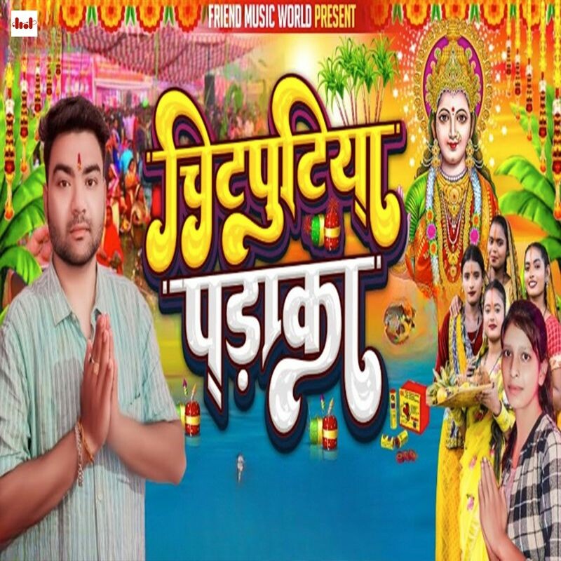 Download Chitputiya Padaka by Vijay Yadav, Khushi Singh | eMusic