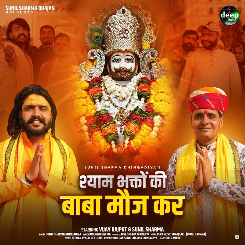 Download Shyam Bhakto Ki Baba Moj Kar by Sunil Sharma Dhingadiya ...